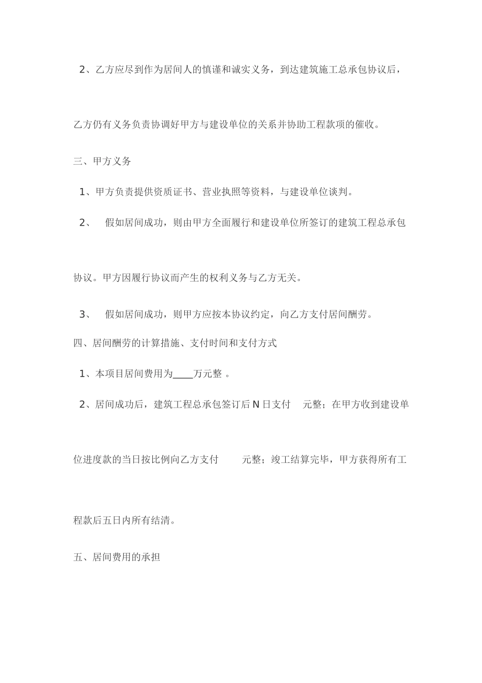 工程居间合同_第2页