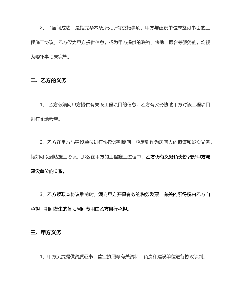 工程居间合同样本_第2页