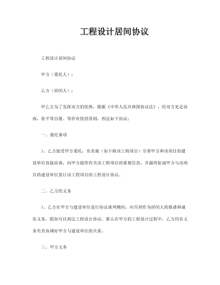 工程设计居间合同