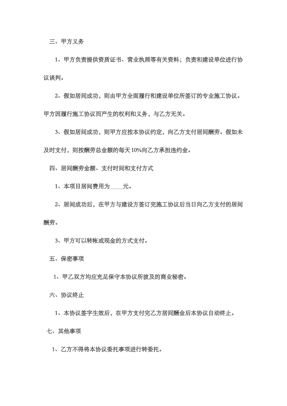 工程项目居间合同_第2页