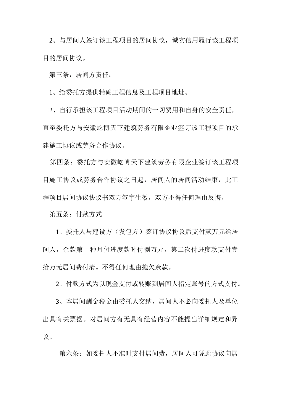 工程项目居间合同协议书_第2页