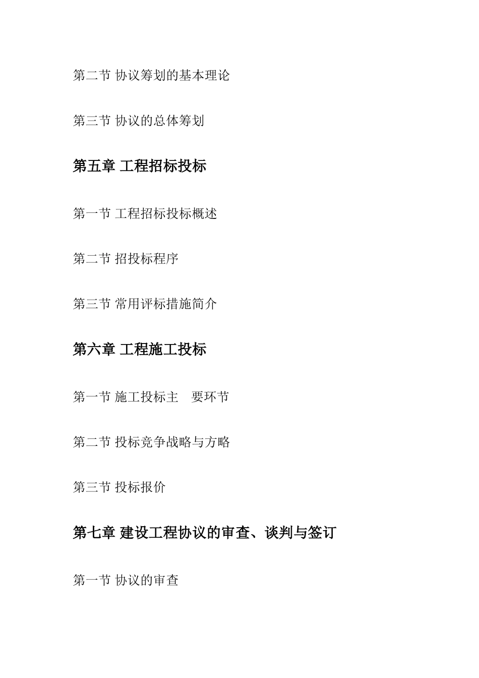 工程招投标与合同管理_第2页