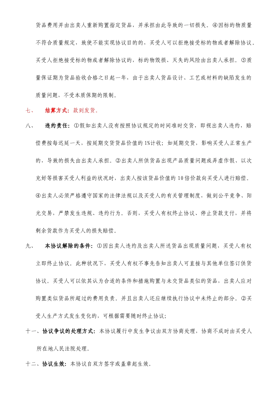 工业品买卖合同_第2页