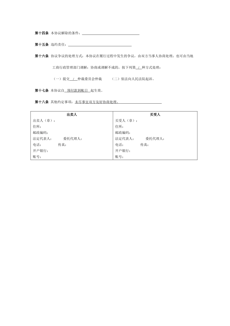 工业品买卖合同范本_第2页