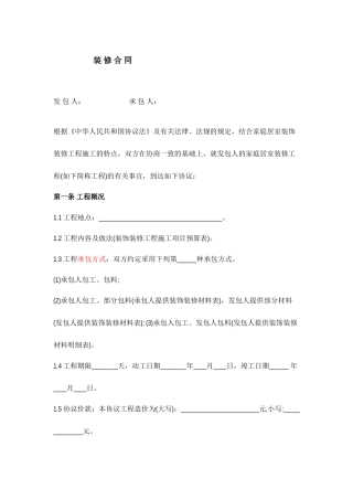 工装装修合同范本