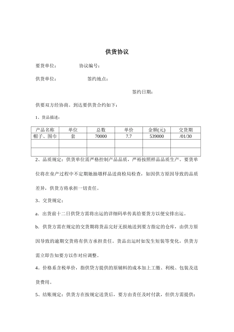供货合同范本_第1页