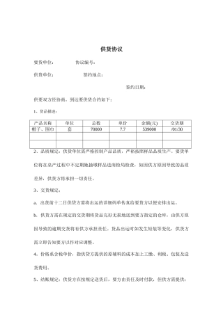 供货合同范本
