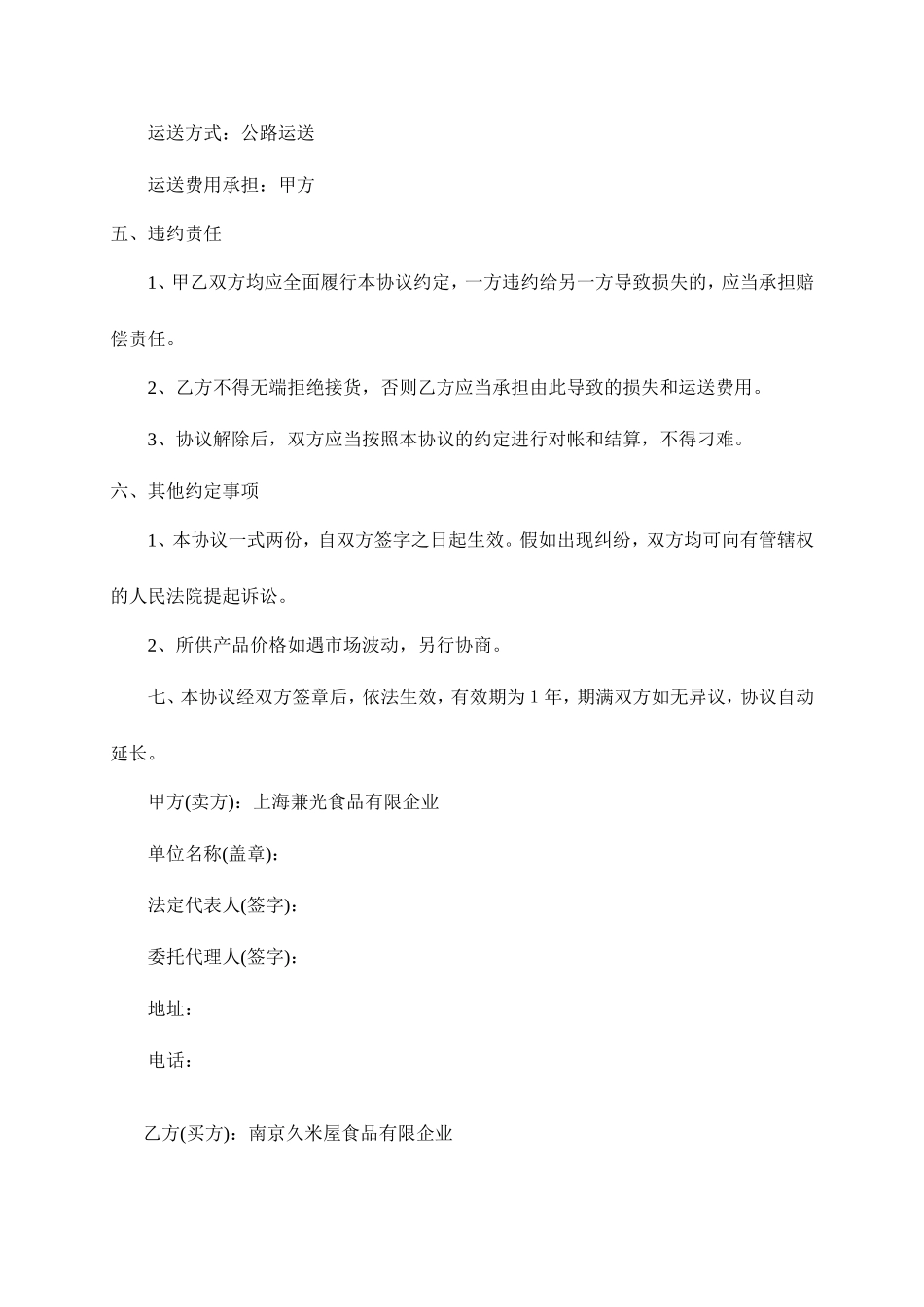 供销合同范本_第2页