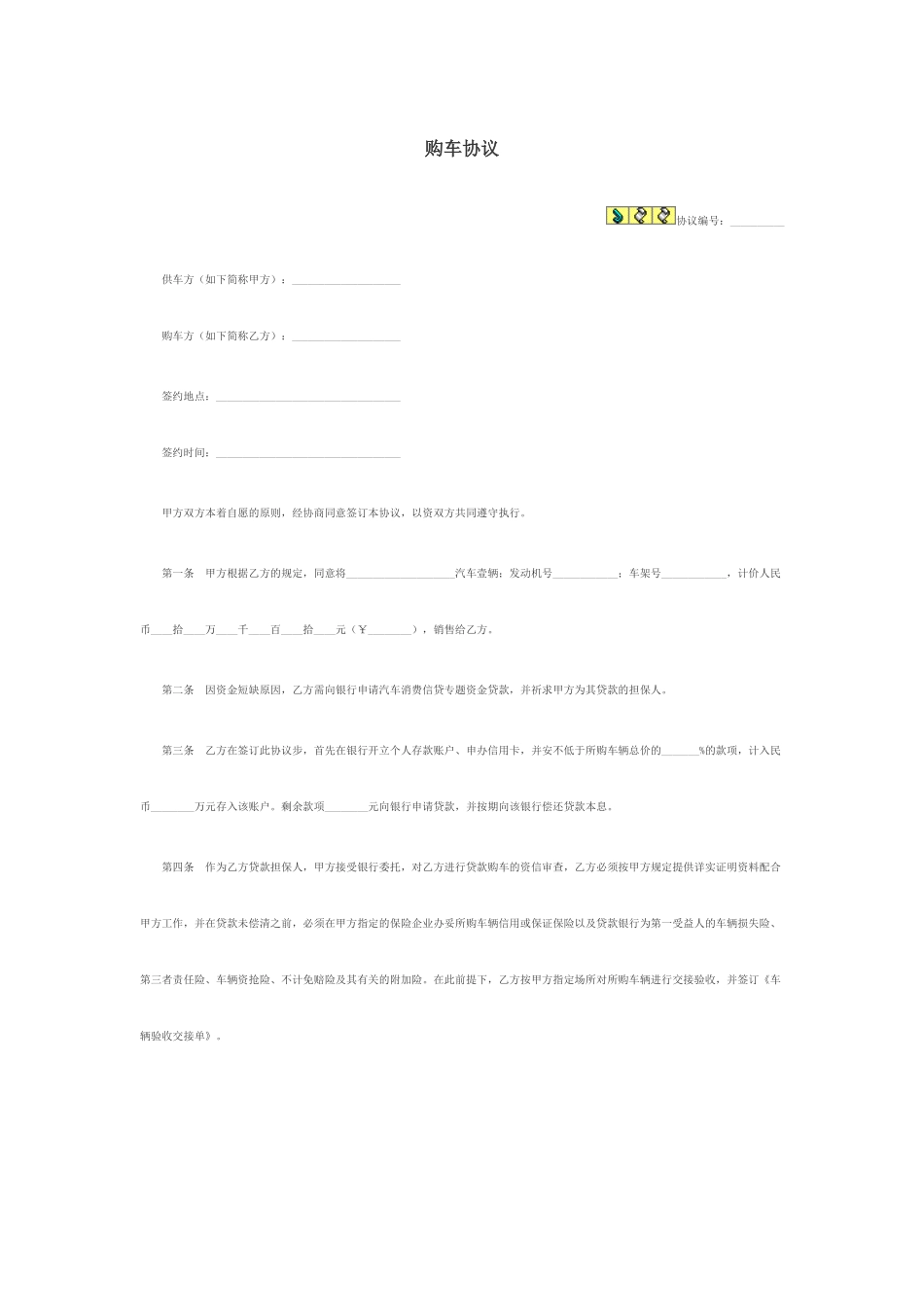 购车合同范本_第1页