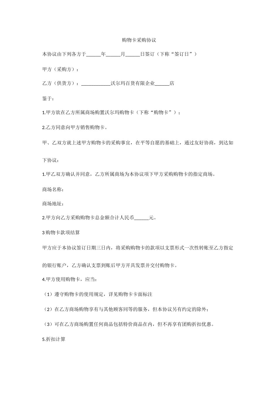 购物卡采购合同_第1页