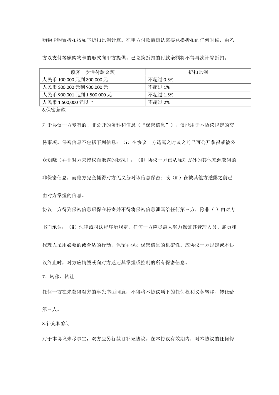 购物卡采购合同_第2页