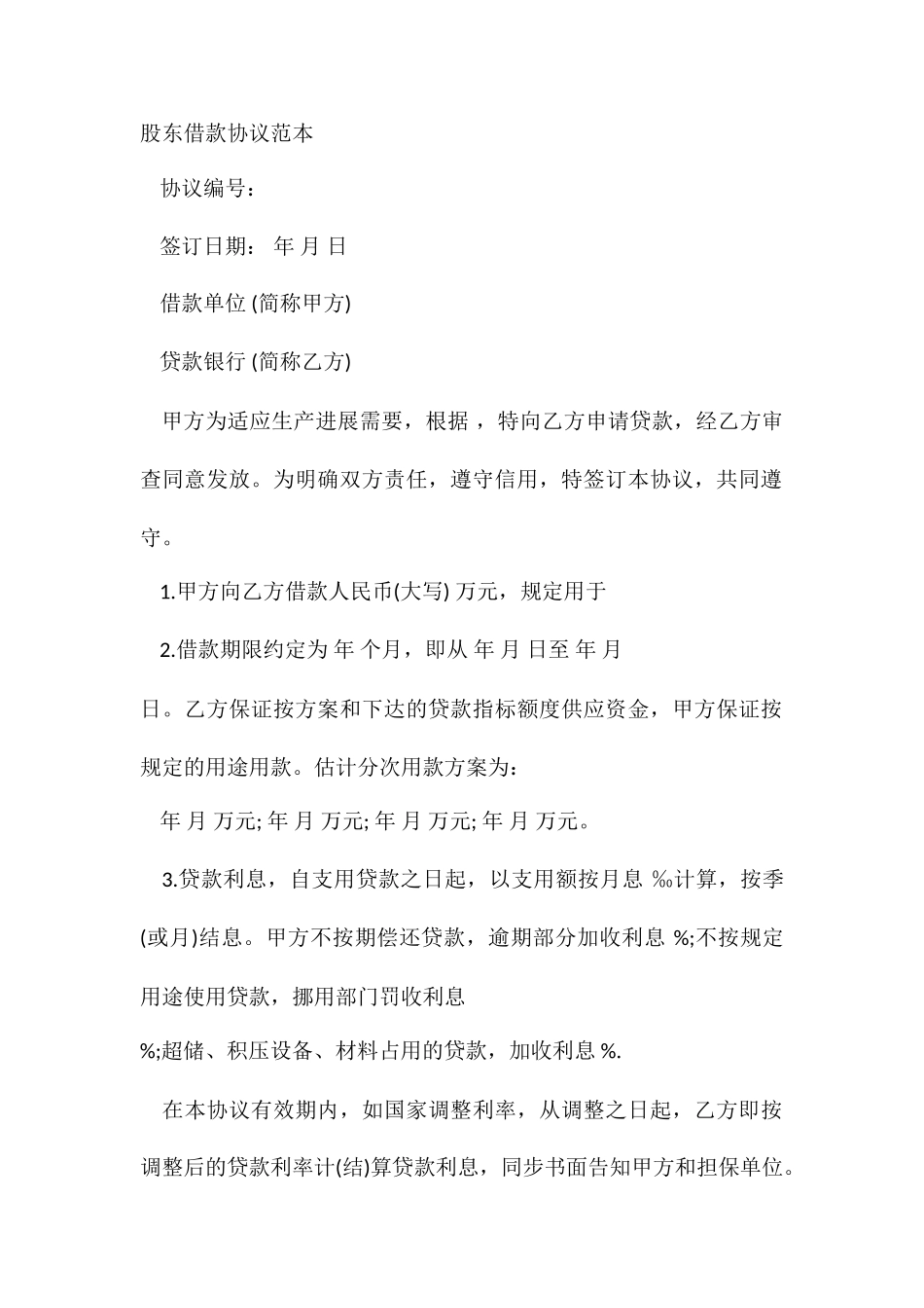 股东借款合同范本_第2页