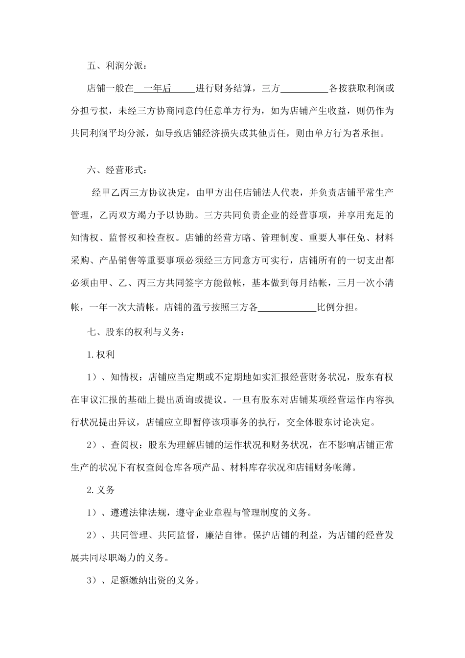 股份制合同书_第2页