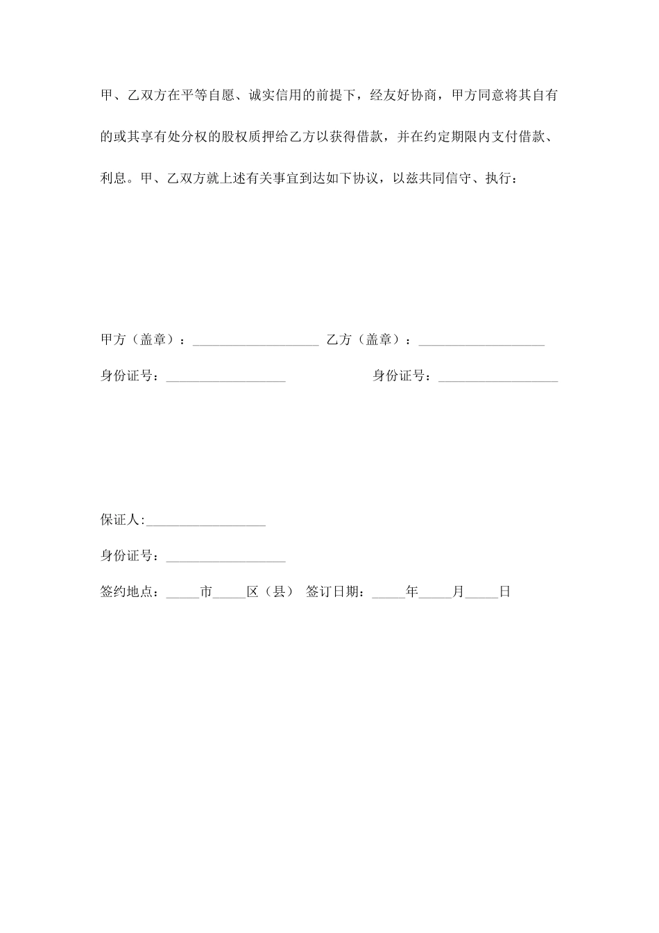 股权质押借款合同_第2页