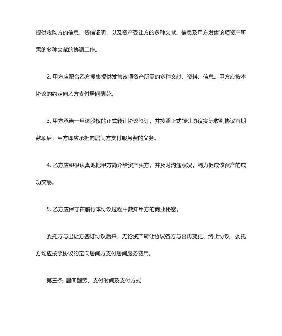 股权转让居间合同_第2页