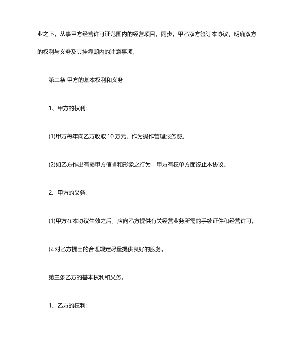 挂靠合同协议_第2页
