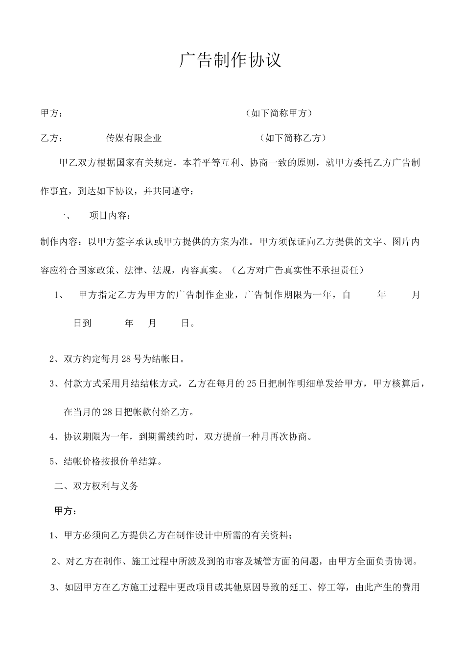 广告公司合同协议_第1页