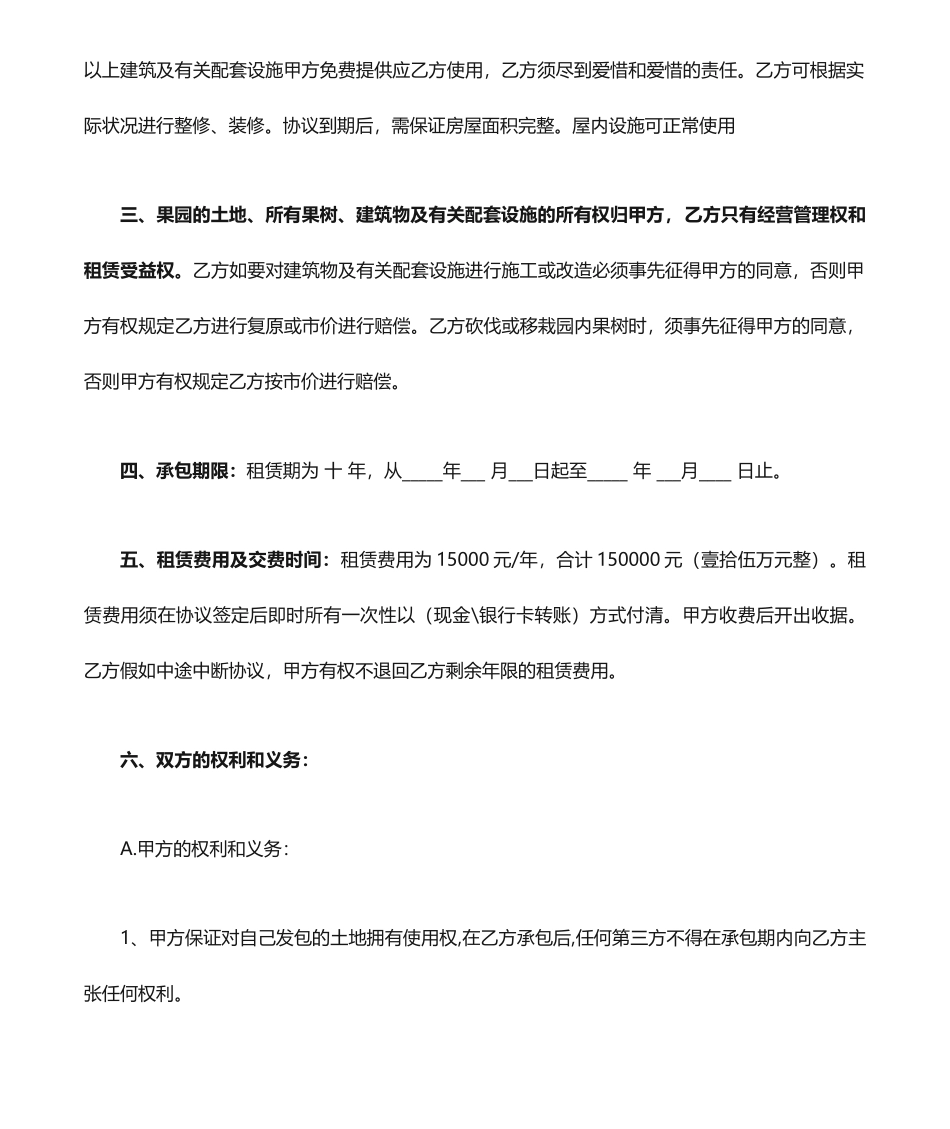 果园租赁合同_第2页