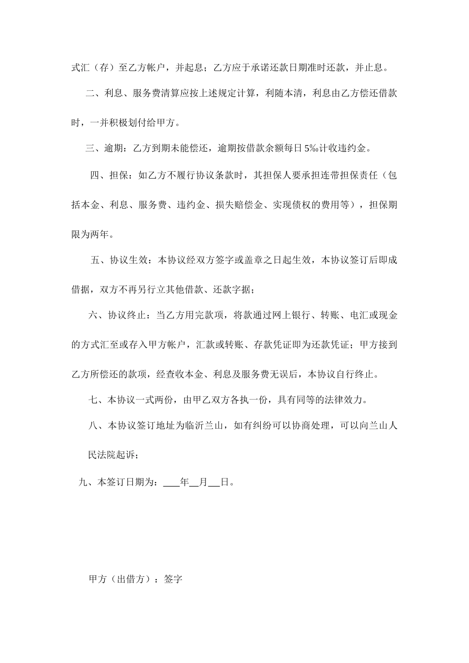 过桥资金借款合同_第2页