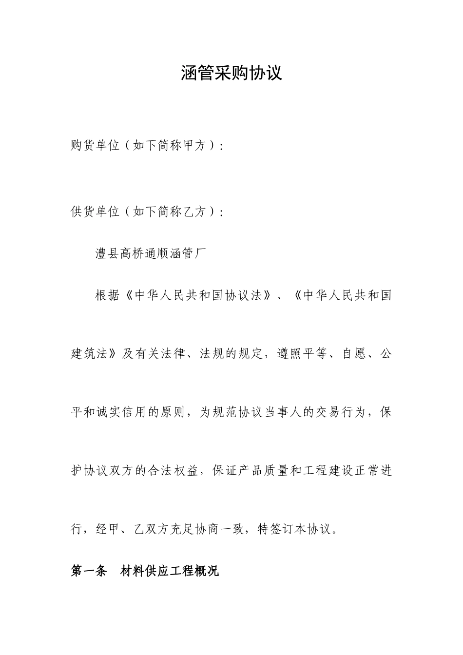 涵管采购合同_第1页