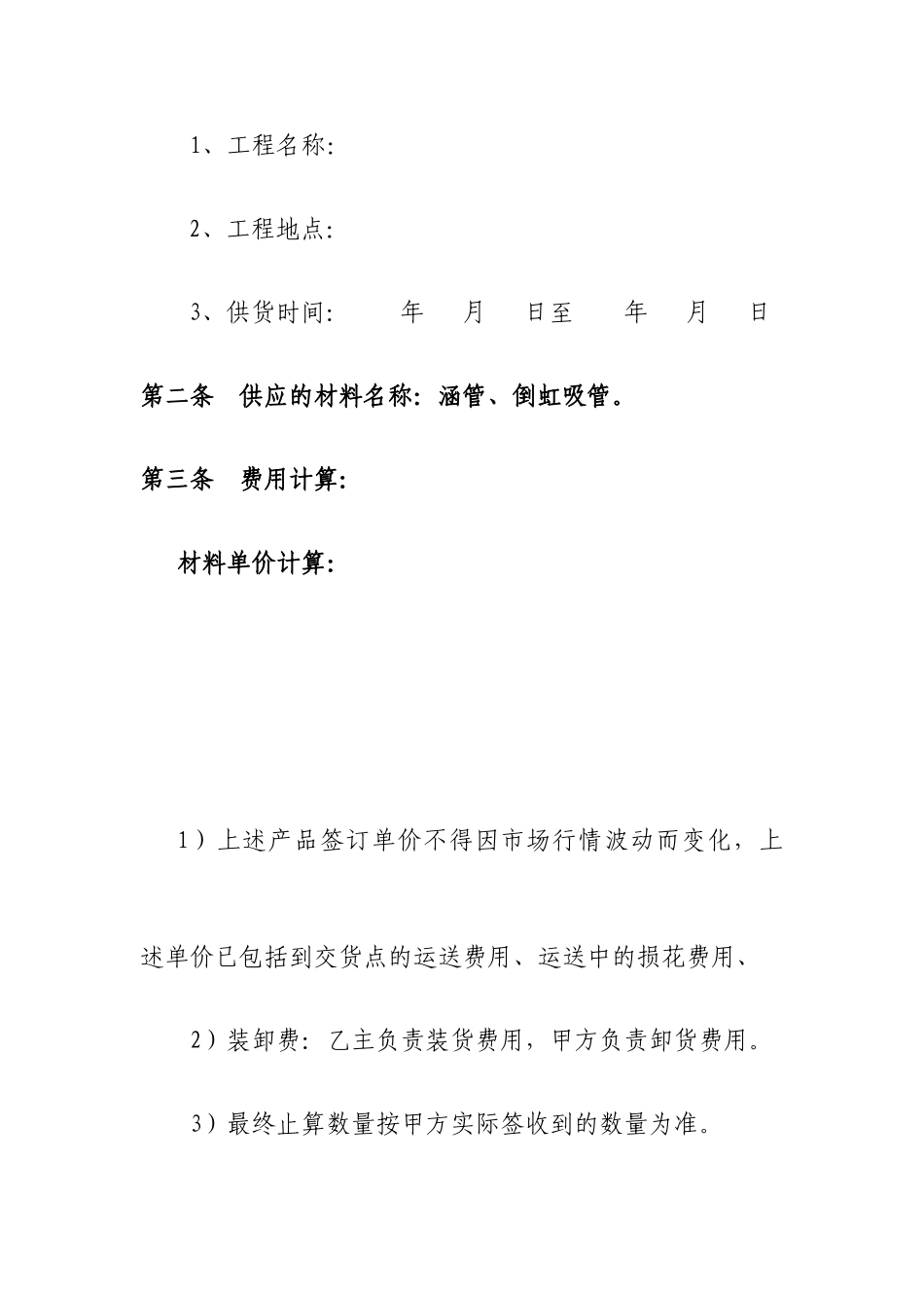 涵管采购合同_第2页