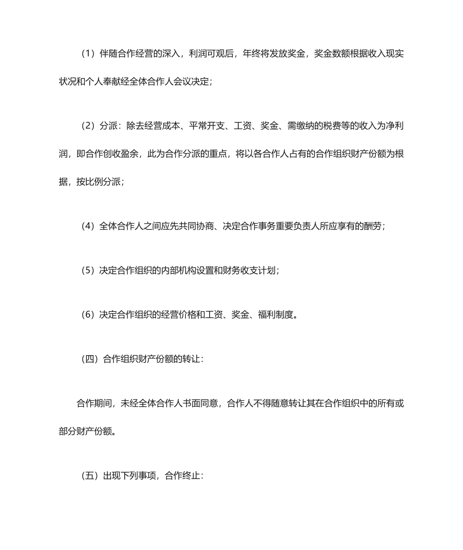 合伙协议合同_第2页