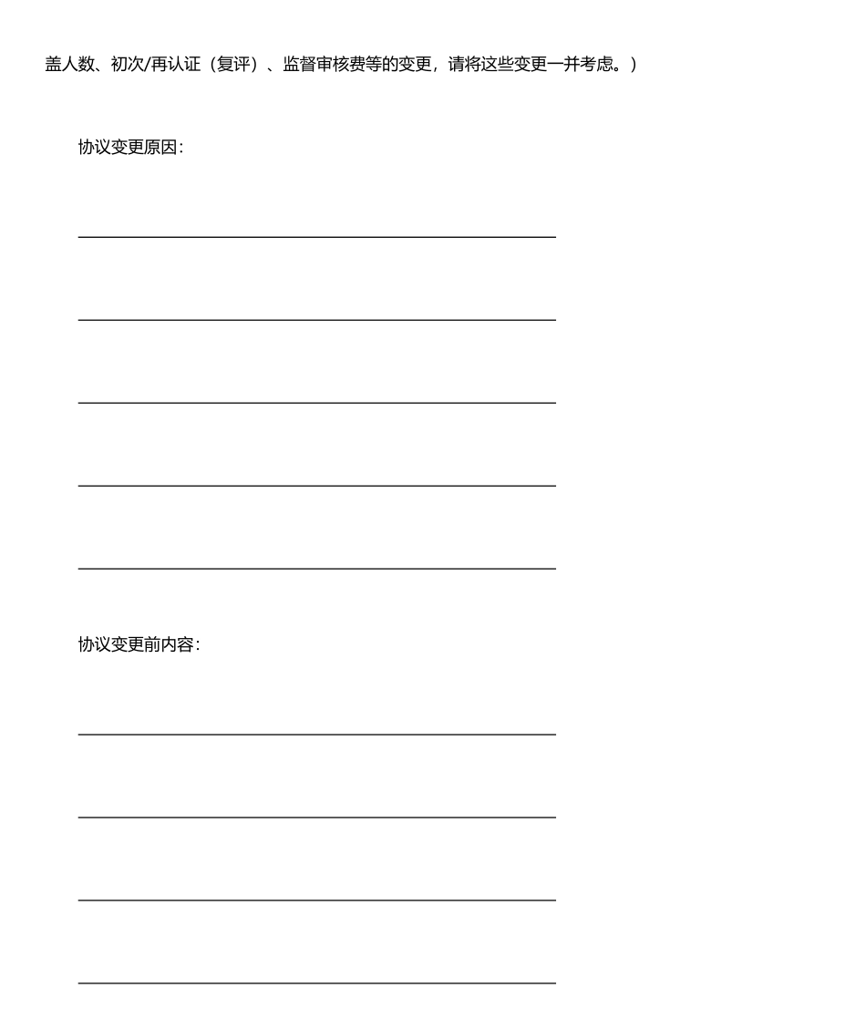 合同变更协议_第2页