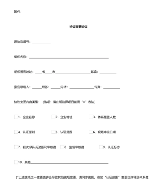 合同变更协议