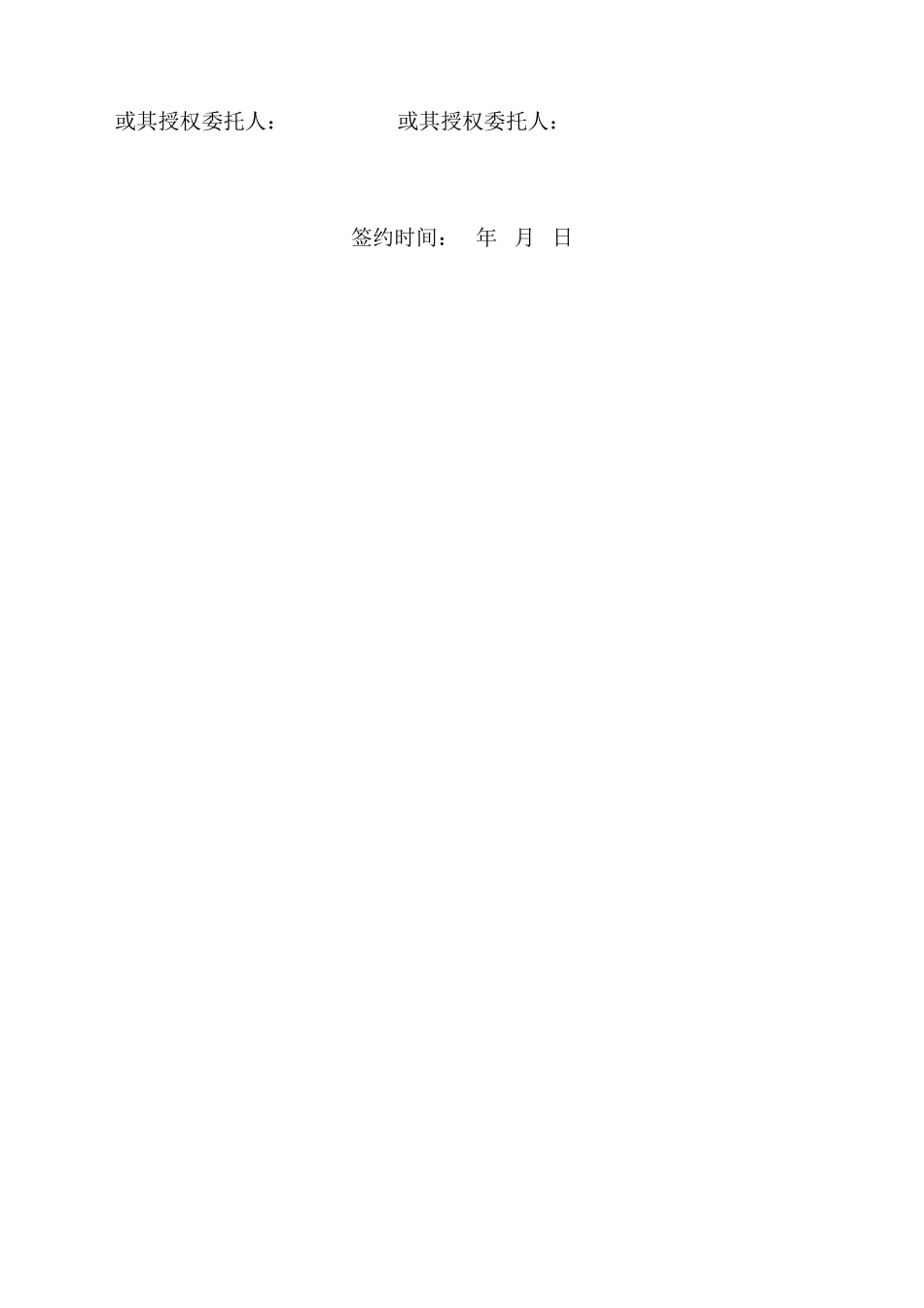 合同补充协议_第2页