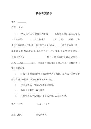 合同补充协议