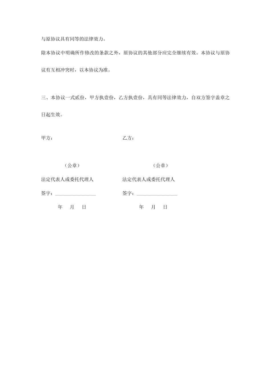 合同补充协议范本_第2页