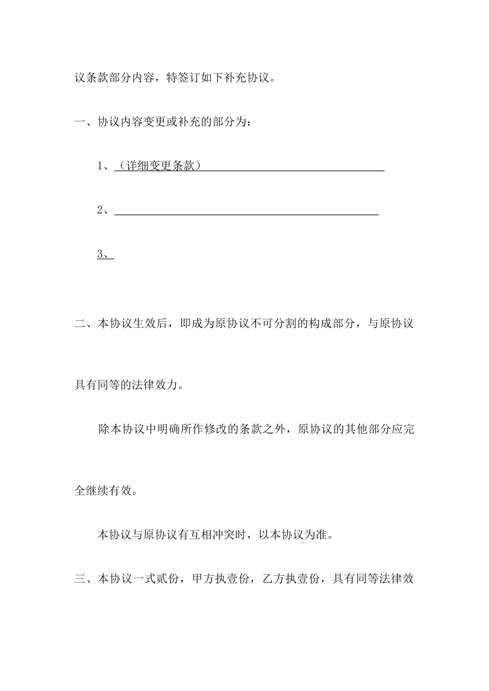 合同补充协议模板_第2页