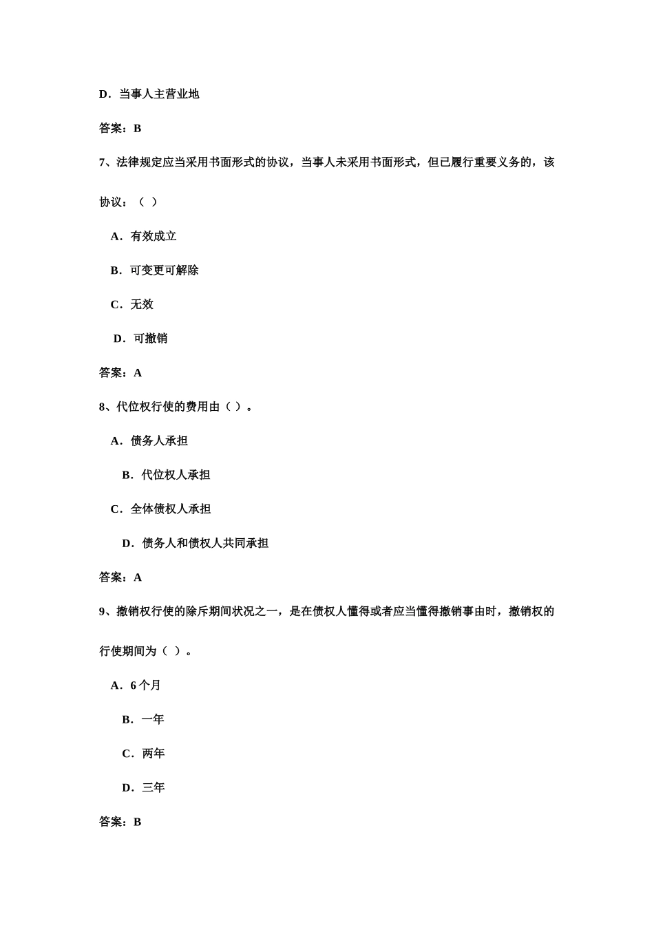 合同法练习题_第2页