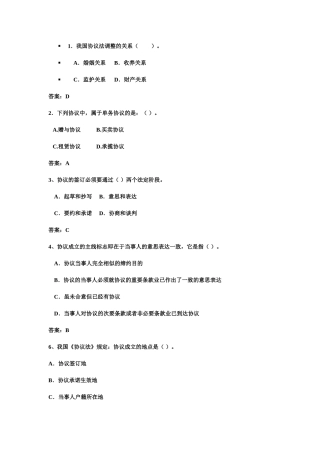 合同法练习题