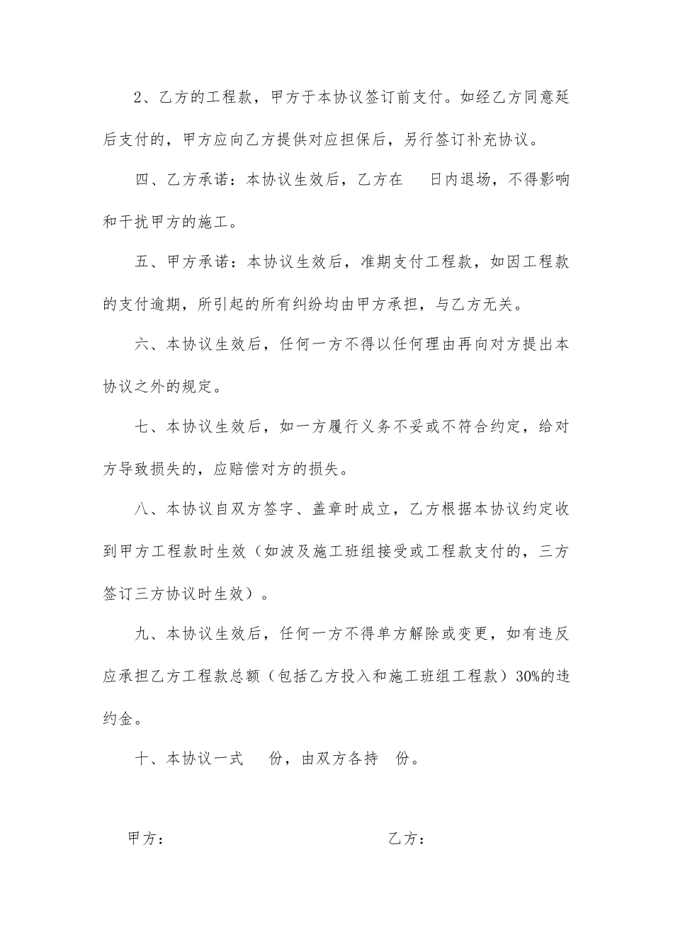 合同解除协议_第2页