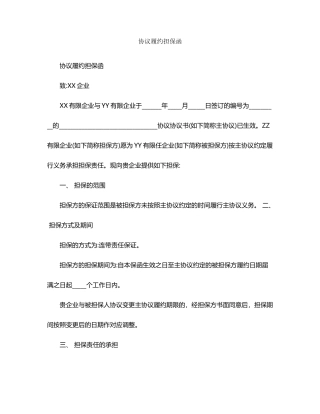 合同履约担保函