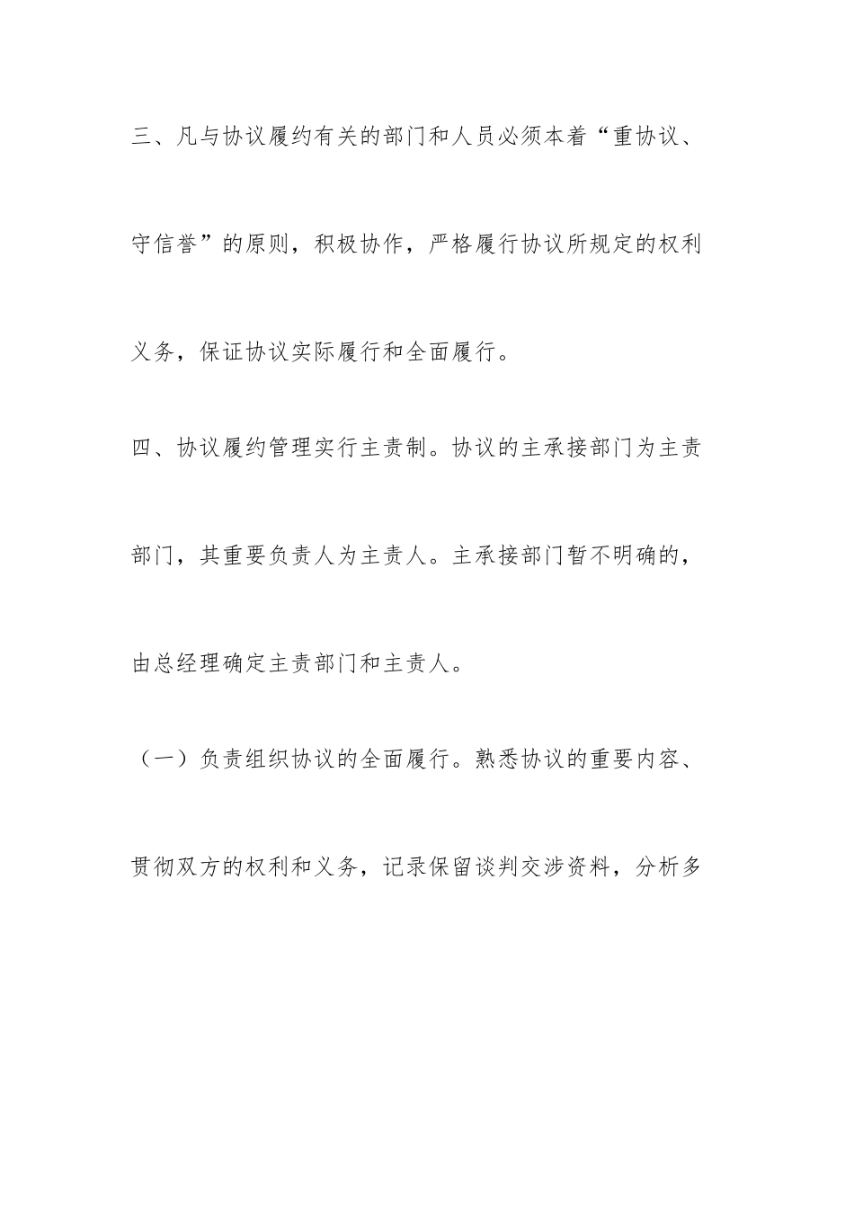 合同履约管理办法_第2页