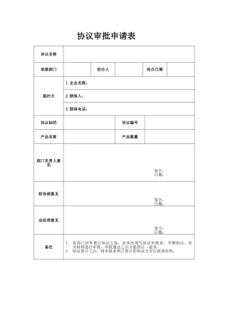合同审批申请表
