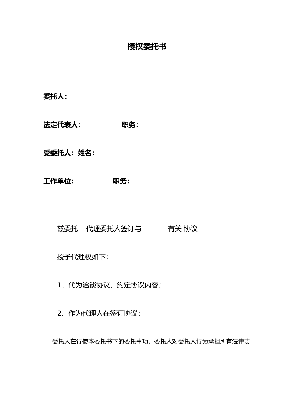 合同授权委托书_第1页