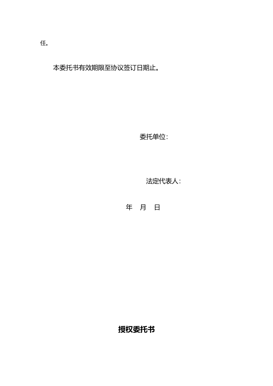 合同授权委托书_第2页