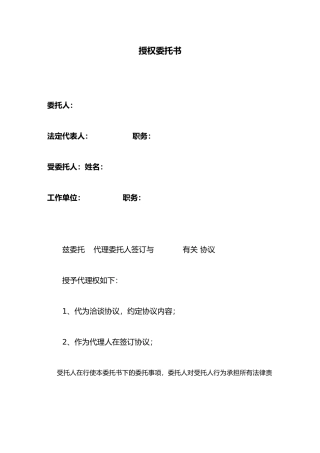 合同授权委托书