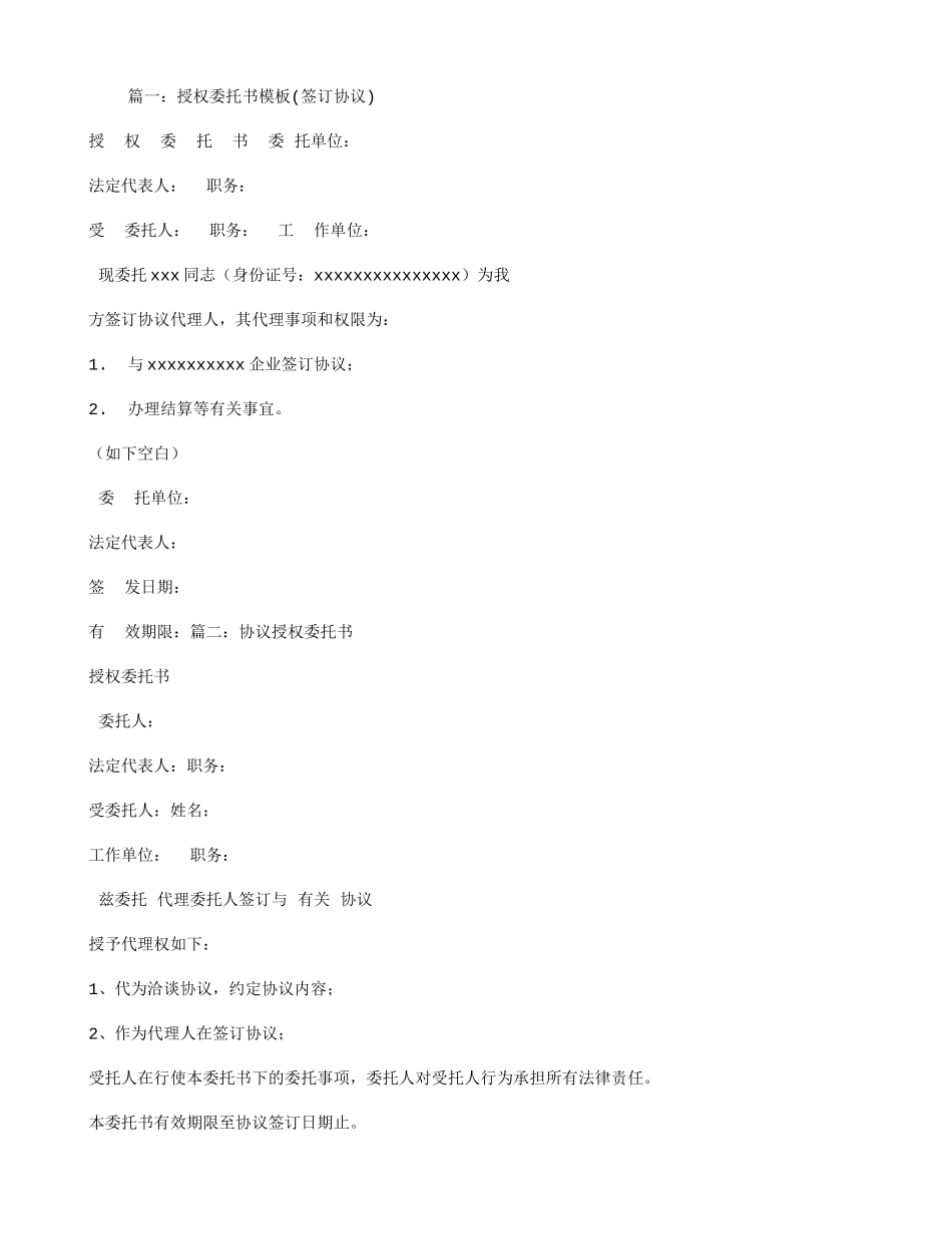 合同授权委托书样本_第1页