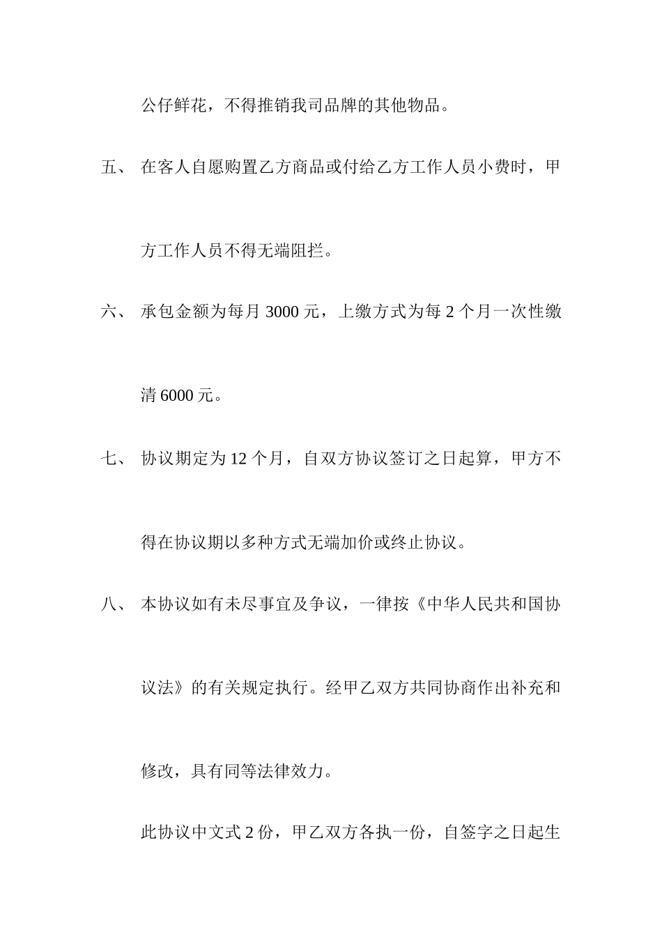 合同书冰淇淋_第2页