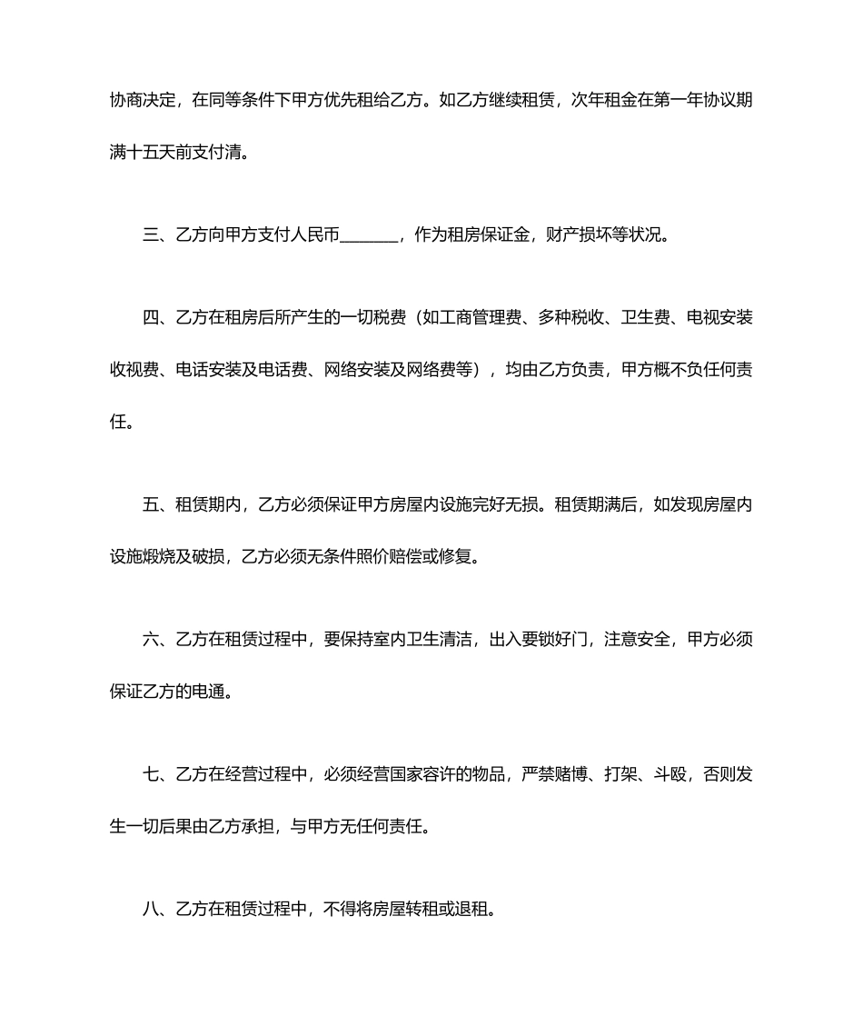 合同书仓库租赁合同书范本_第2页