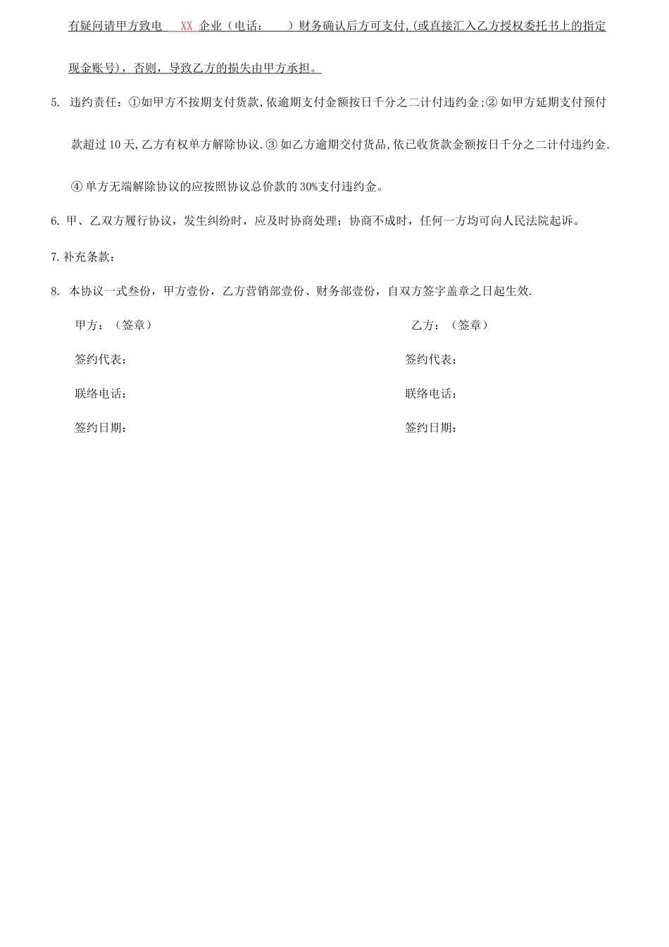 合同书电子版_第2页