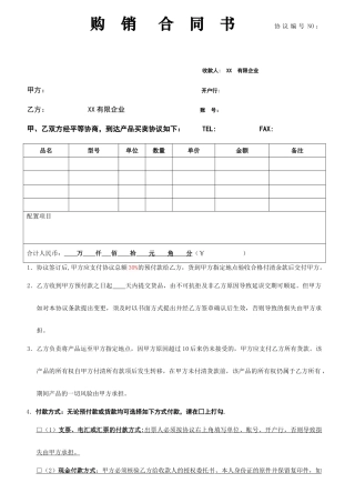 合同书电子版