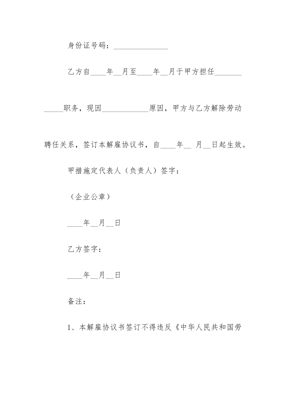 合同书解聘合同书样本_第2页