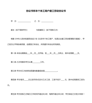 合同书样本个体工商户雇工劳动合同书