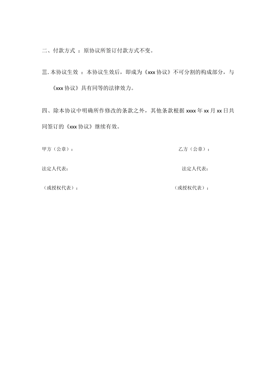 合同条款变更协议_第2页