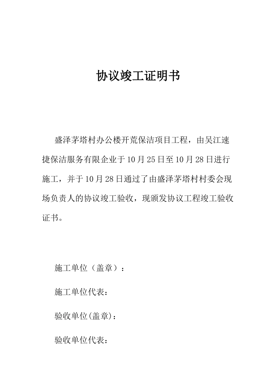 合同完工证明书_第1页
